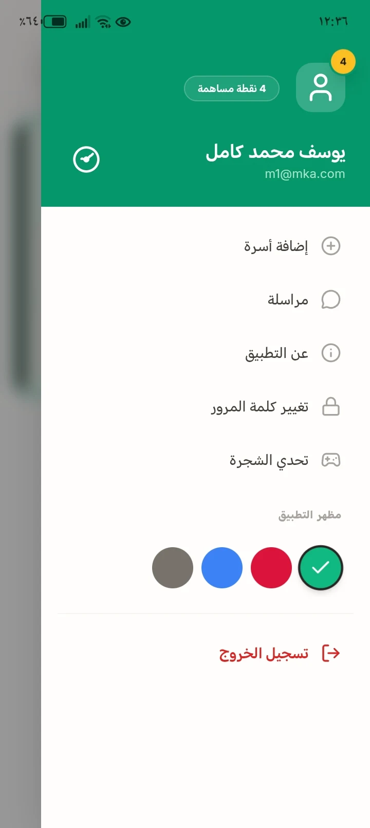 جذور screenshot