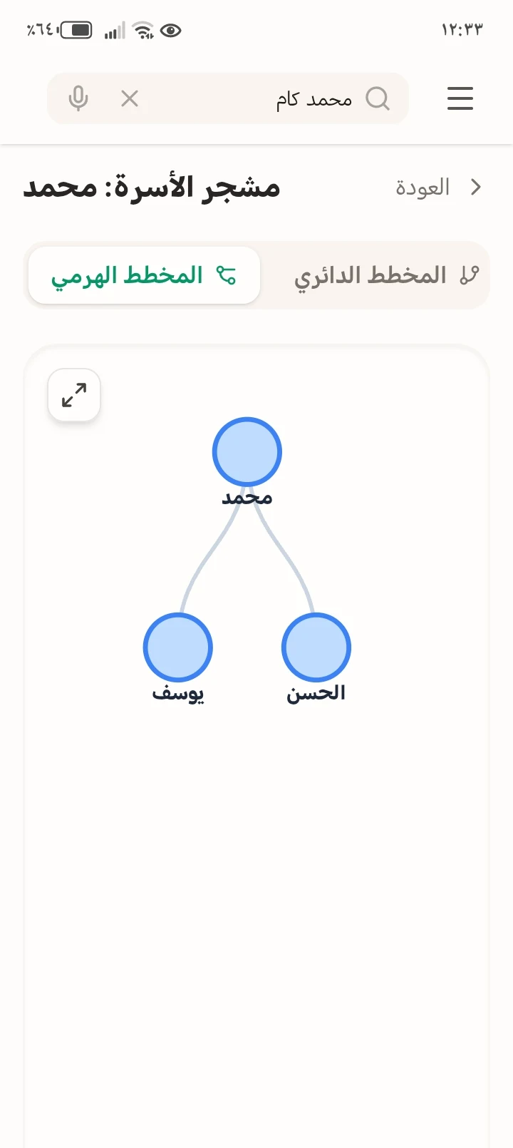 جذور screenshot