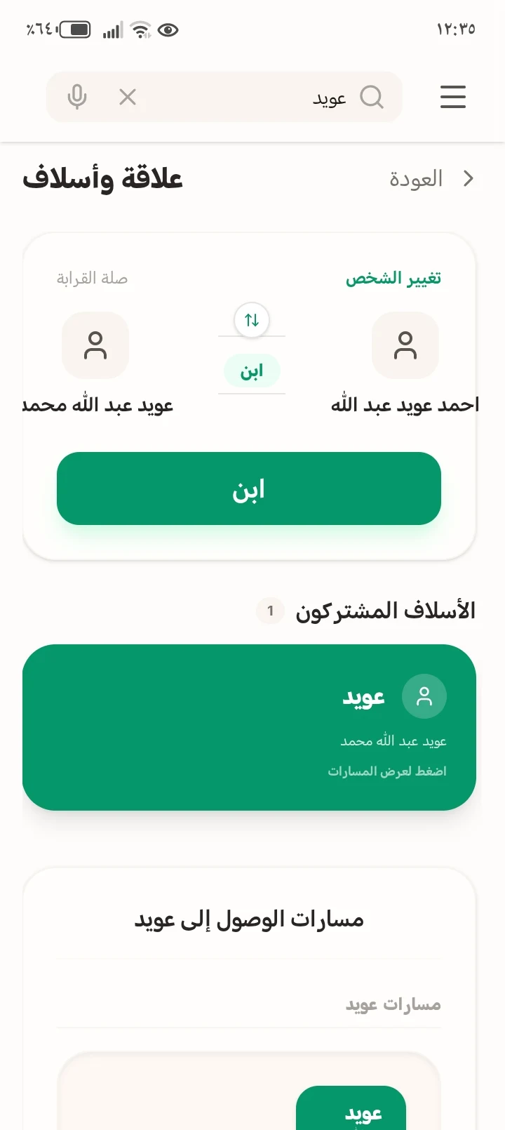 جذور screenshot