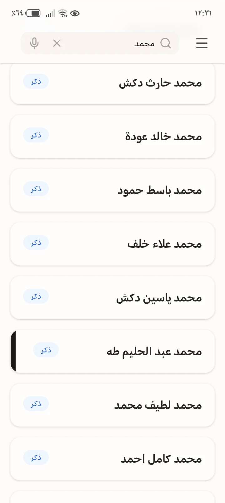 جذور screenshot