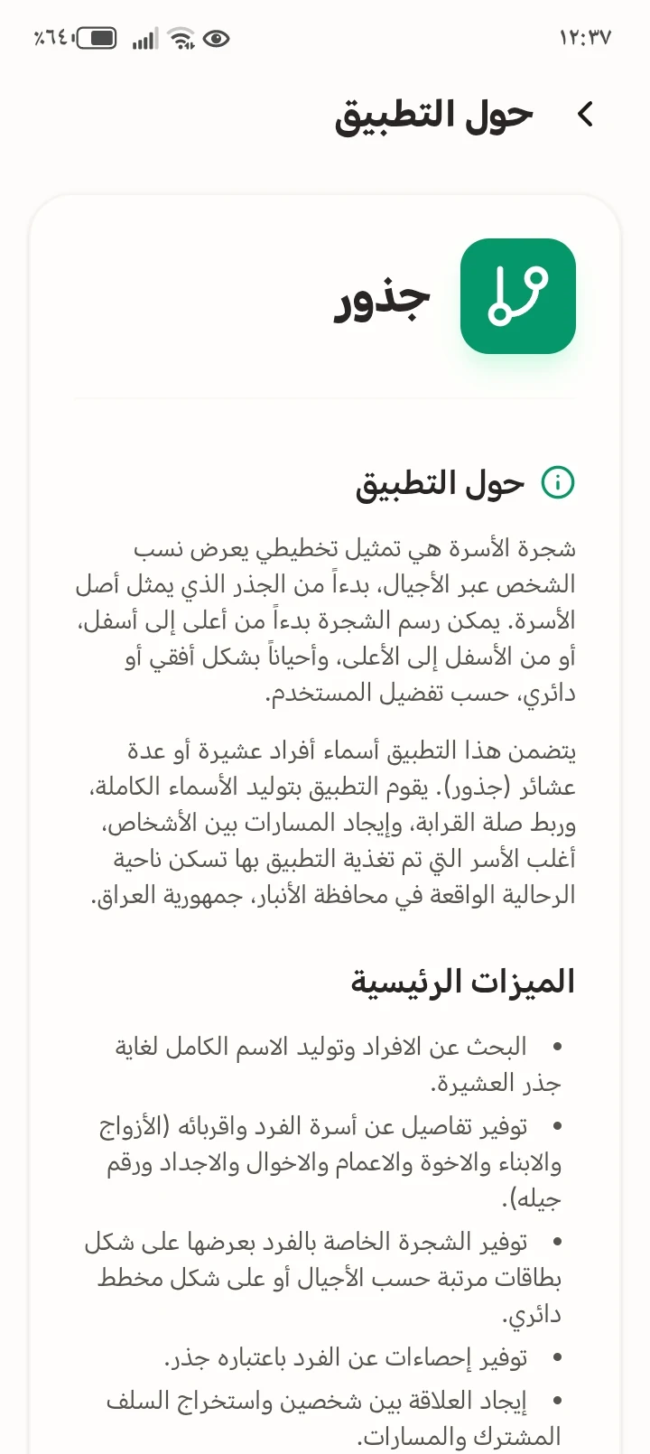 جذور screenshot