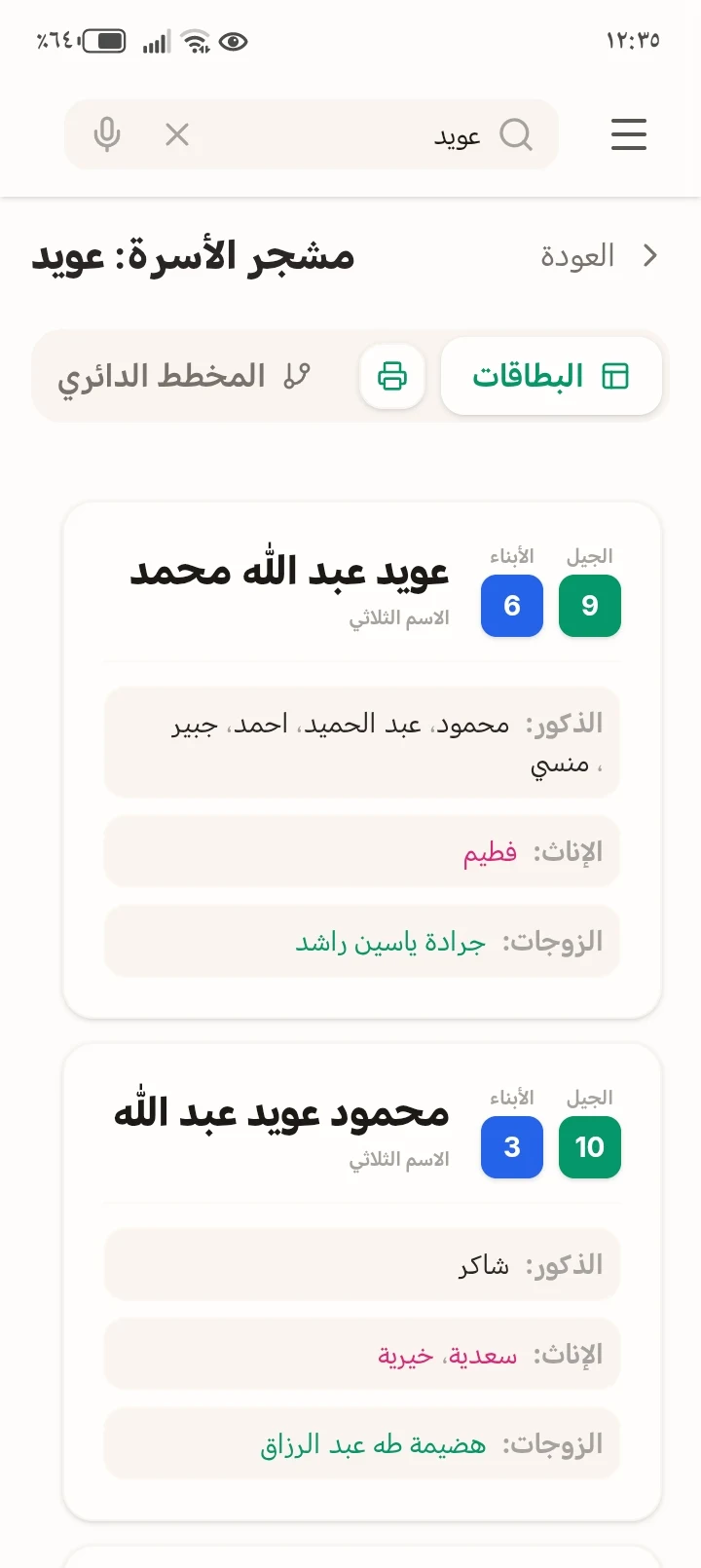 جذور screenshot
